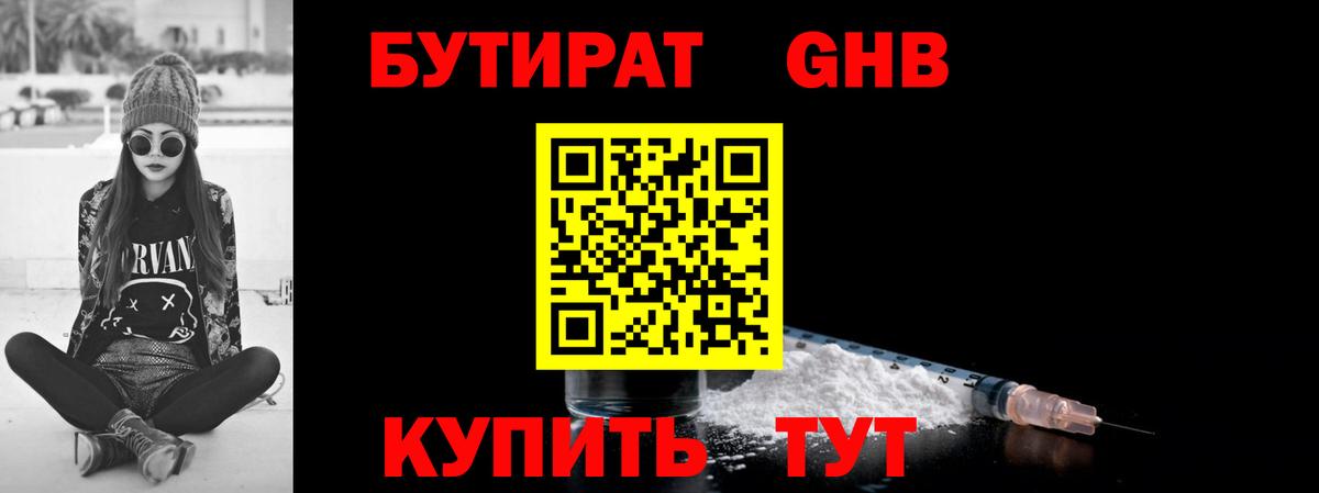 Бутират BDO 33%  Бутират  Сергиев Посад  Вход с VPN 