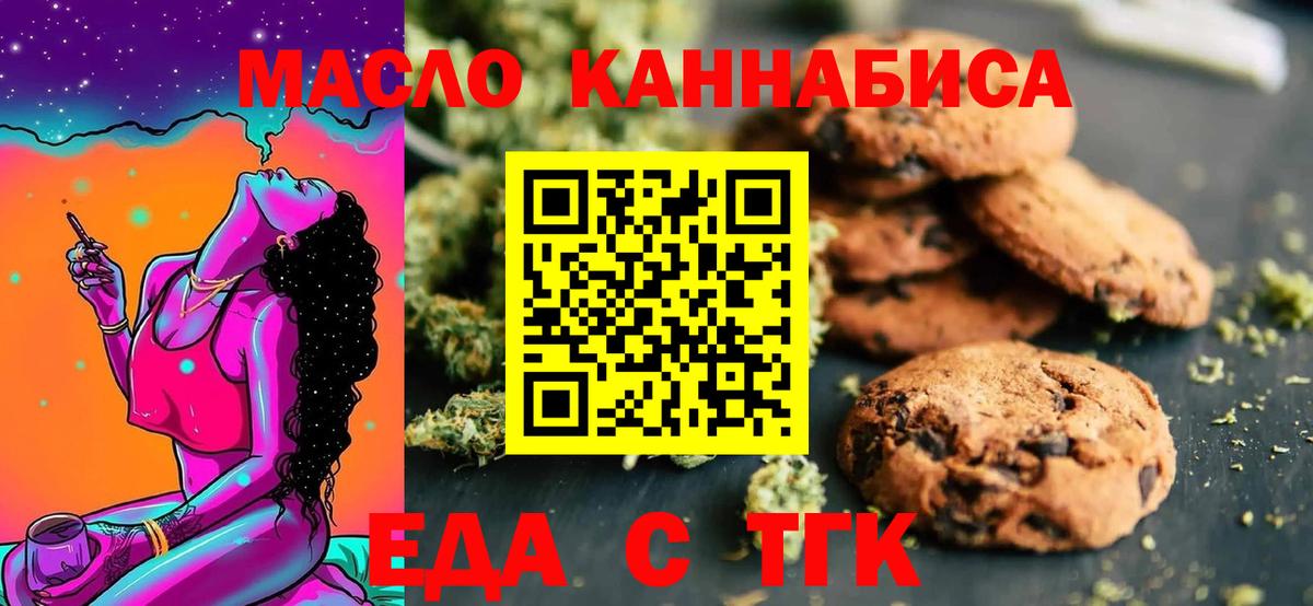 Печенье с ТГК конопля  Вход с VPN  Сергиев Посад 