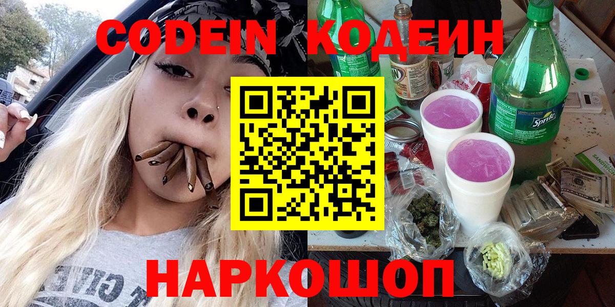 Сергиев Посад  Кодеин напиток Lean (лин)  Кодеин Purple Drank  Вход с VPN 
