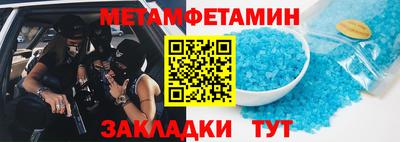 метамфетамин Новодвинск