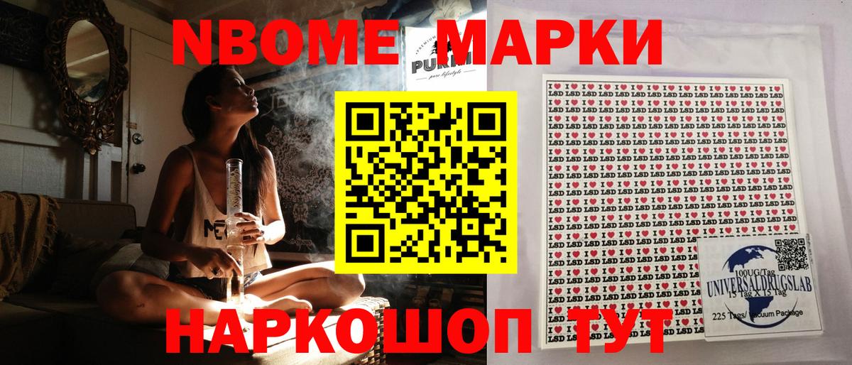 Марки NBOMe 1,8мг Сергиев Посад