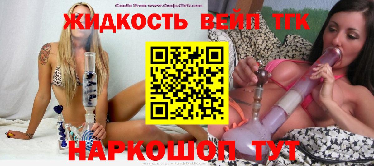 ТГК жижа Сергиев Посад